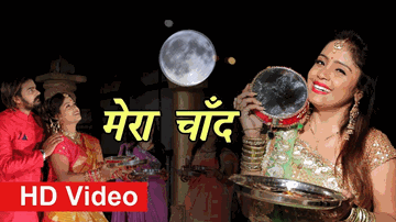Mera Chand Aane Wala Hai Lyrics - amrita dixit