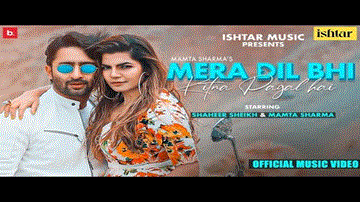 मेरा दिल भी कितना पागल है Mera Dil Bhi Kitna Pagal Hai Lyrics - Mamta Sharma