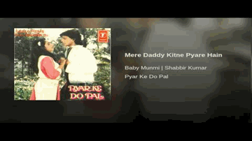 Mere Daddy Kitne Pyare Lyrics - Lalita Pawar | Jagdeep | Simple Kapadia | Baby Munmi | Shabbir Kumar
