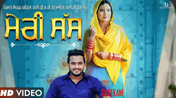 Meri Sass (Title) Lyrics - Gurekam | N/A