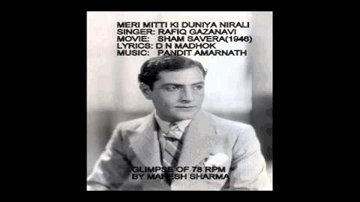 merii miTTii kii duniyaa niraalii Lyrics - Wasti | Sulochana Chaterjee | Rafiq Ghaznavi | S D Batish