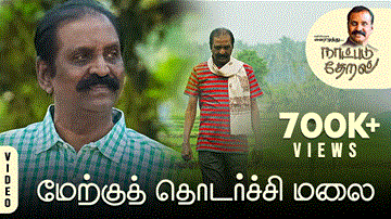Merkku Thodarchi Mala Lyrics - Anthony Daasan