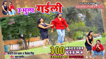 Milte Marad Hamke Bhul Gailu Lyrics - Chandni Singh | Khesari Lal Yadav