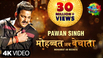 Mohabbat Ab Bechata Lyrics - Pawan Singh