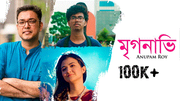 Mrigonabhi Lyrics - Anupam Roy