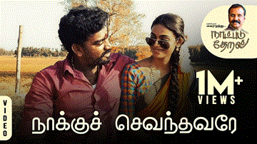 Naakku Chevandhavarae Lyrics - Vagu Mazan