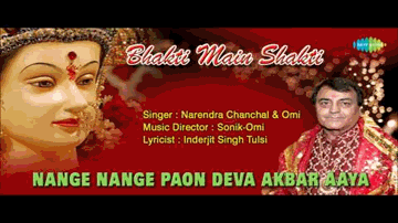 Nange Nange Paon Deva Akbar Aaya Lyrics - Omi | Narendra Chanchal