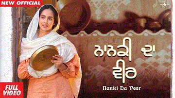 Nanki Da Veer Lyrics - Sunanda Sharma | Punjabi Song
