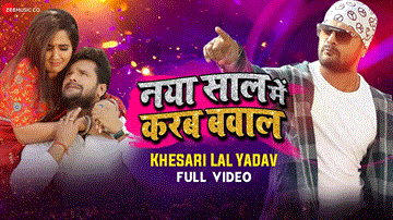 Naya Saal Mein Karab Bawal Lyrics - Khesari Lal Yadav | Khusboo Tiwari