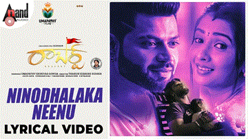 Ninodhalaka Neenu Lyrics - Ramya Behera