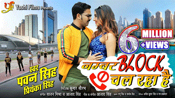 Number Block Chal Raha Hai Lyrics - Pawan Singh | Priyanka Singh
