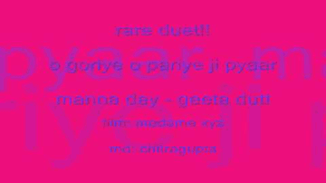 O Goriye O Choriye Lyrics - Pran | Shashikala | Suresh | Geeta Ghosh Roy Chowdhuri (Geeta Dutt) | Prabodh Chandra Dey (Manna Dey)