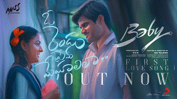 O Rendu Prema Meghaalila Lyrics - Anand Deverakonda | Vaishnavi Chaitanya | Sreerama Chandra