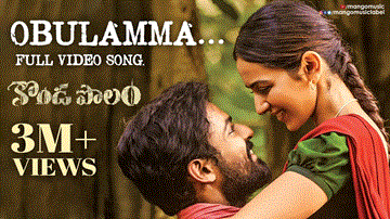 Obulamma Lyrics - Panja Vaisshnav Tej | Rakul Preet Singh | Satya Yamini | PVNS Rohit