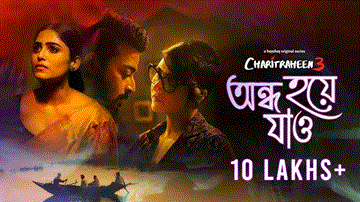 Ondho Hoye Jaao Lyrics - Ishan Mitra