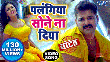 Palangiya Sone Na Diya Lyrics - Pawan Singh | Mani Bhattacharya | Indu Sonali | Bhojpuri Song