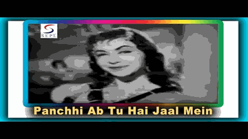Panchhi Ab Tu Hai Jaal Mein Lyrics - Helen | Ajit | Johny Walker | Suman Kalyanpur
