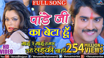 Pandey Ji Ka Beta Hoon Lyrics - Pradeep Pandey | Indu Sonali