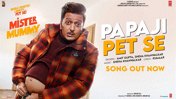 पापाजी पेट से Papaji Pet Se Lyrics - Riteish Deshmukh | Genelia D'Souza | Mahesh Manjrekar | Amit Gupta | Sneha Khanwalkar