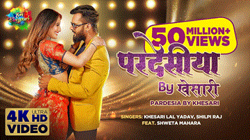 Pardesia Lyrics - Khesari Lal Yadav | Shilpi Raj