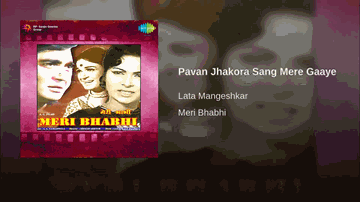 Pawan Jhakora Sang Mere Lyrics - Waheeda Rehman | Kamini Kaushal | Lalita Pawar | Lata Mangeshkar