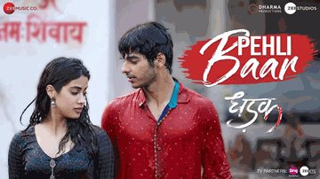 Pehli Baar Lyrics - Janhvi Kapoor | Ishaan Khattar | Ashutosh Rana | Ajay Gogavale