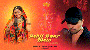 पहली बार में Pehli Baar Mein Lyrics - Rupam Bharnarhia