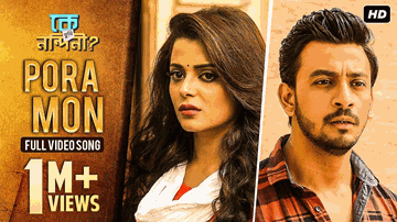 Pora Mon Lyrics - raj barman | trissha chatterjee