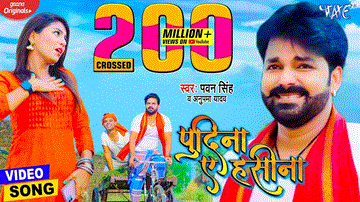 Pudina Ae Haseena Lyrics - Pawan Singh | Anupama Yadav