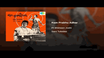 Raam Prabhu Aadhaar Jagat Ke Lyrics - Bhimsen Joshi