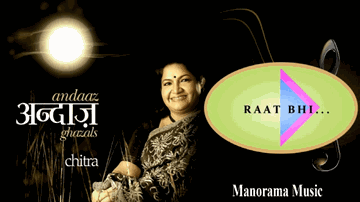 Raat Bhi Lyrics - Krishnan Nair Shantakumari Chithra | Krishnan Nair Shantakumari Chitra (K.S. Chitra)