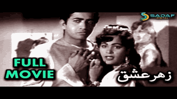 raat chaaNdanii main akelii Lyrics - Musarrat Nazir | Habib | Zubeida Khanum