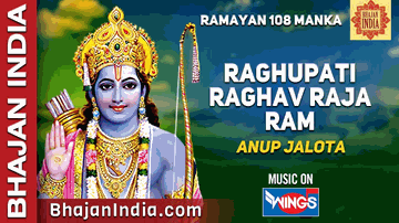 Raghupati Raghav Raja Ram Lyrics - Anup Jalota
