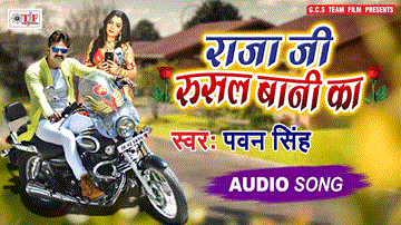 Raja Ji Rusal Bani Ka Lyrics - Pawan Singh