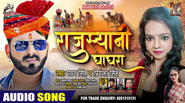 Rajasthani Ghagra Lyrics - Pawan Singh | Priyanka Singh