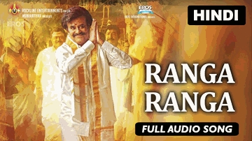 Ranga Ranga Lyrics - Sonakshi Sinha | Anushka Shetty | Rajinikanth | S P Balasubramaniam