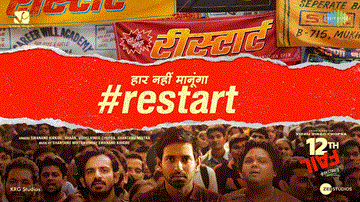 Restart Lyrics - Vikrant Massey | Pallak Lalwani | Shaan | Swanand Kirkire