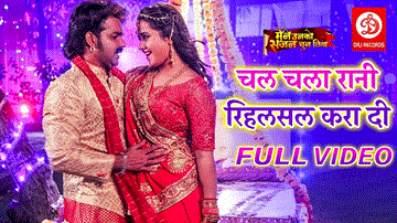 Rihalsal Kara Di Lyrics - Kajal Raghwani | Pawan Singh | Indu Sonali