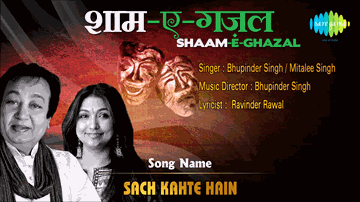 Sach Kahte Hain Lyrics - Bhupinder Singh And Mitalee Singh | Bhupinder | Mitali Singh