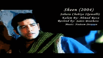 Sahara Chahiye Sarkar Jindagi Ke Liye Lyrics - Saeed Sabri | Amin Sabri