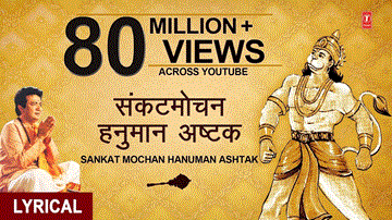 संकट मोचन हनुमान अष्टक Sankat Mochan Hanuman Ashtak Lyrics - Hariharan