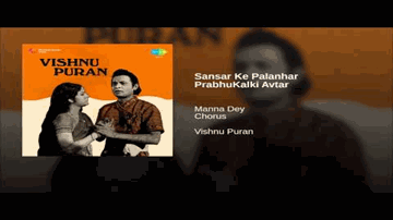 Sansar Ke Palanhaar Prabhu Lyrics - Mahipal | Sujit Kumar | Manish | Prabodh Chandra Dey (Manna Dey)
