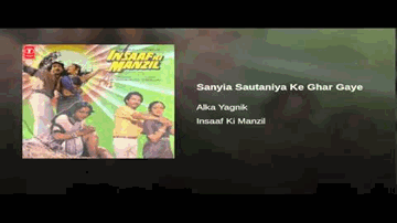 Sanyia Sautaniya Ke Ghar Gaye Lyrics - Poonam Dhillon | Shekhar Suman | Menka Das Gupta Gupta | Alka Yagnik