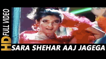 Sara Shahar Aaj Jagega Lyrics - Paresh Rawal | Aruna Irani | Raveena Tandon | Suneeta Rao