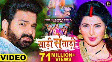 Saree Se Tadi Lyrics - Pawan Singh | Smrity Sinha | Shilpi Raj