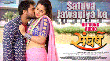 Satua Jawaniya Ke Lyrics - Â Kajal Raghwani | Khesari Lal Yadav | Nitu Shree | Bhojpuri Song