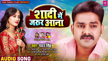 Shadi Me Jarur Aana Lyrics - Pawan Singh