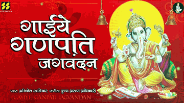 Shendur Lal Chadhayo Lyrics - deepali somaiya