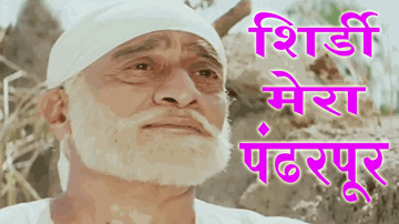 Shirdi Mera Pandharpur Lyrics - Ronit Roy | Arif Zakaria | Razzak Khan | Anup Jalota