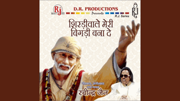 Shirdi Wale Sai Baba Lyrics - Farid Sabri
